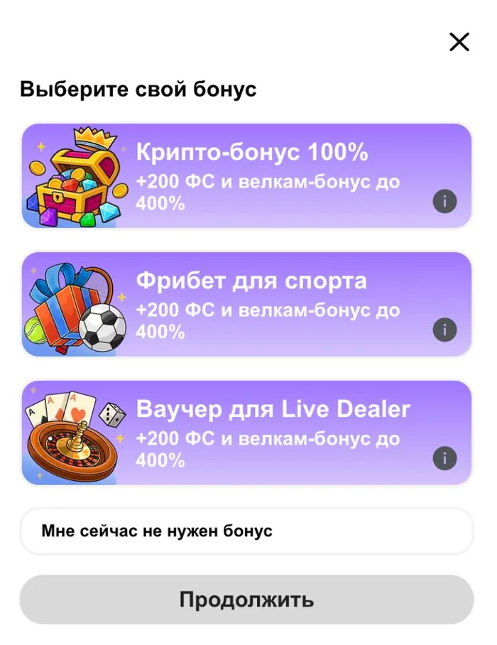 Экран выбора приветственного бонуса: крипто-бонус 100%, фрибет для спорта или ваучер для Live Dealer
