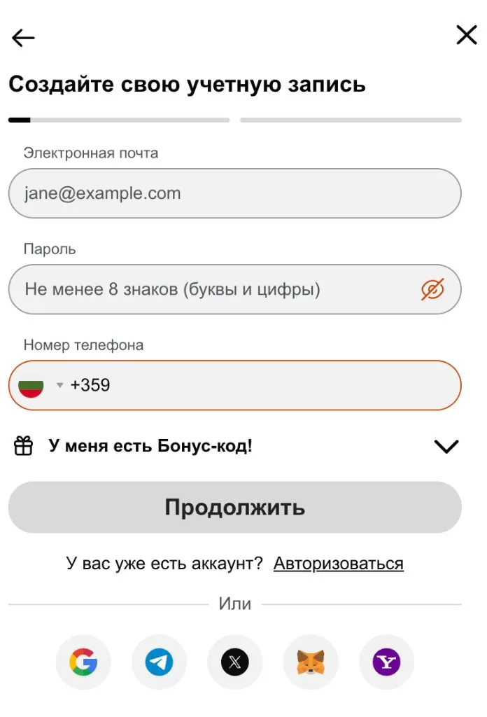 Форма создания учётной записи: e-mail, пароль от 8 знаков, номер телефона и вход через соцсети